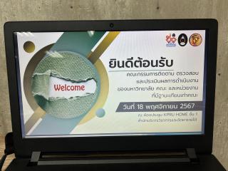 เข้ารับการสัมภาษณ์และรายงานผลการดำเนินงานต่อคณะกรรมการตรวจ ติดตาม และประเมินผล